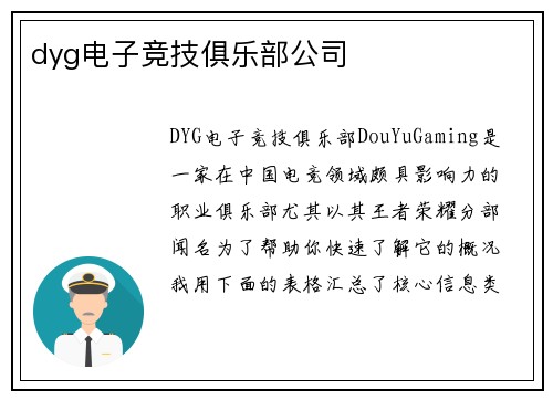 dyg电子竞技俱乐部公司