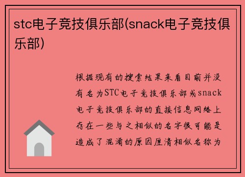 stc电子竞技俱乐部(snack电子竞技俱乐部)