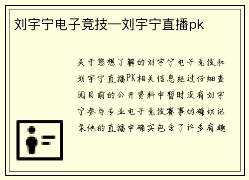 刘宇宁电子竞技—刘宇宁直播pk